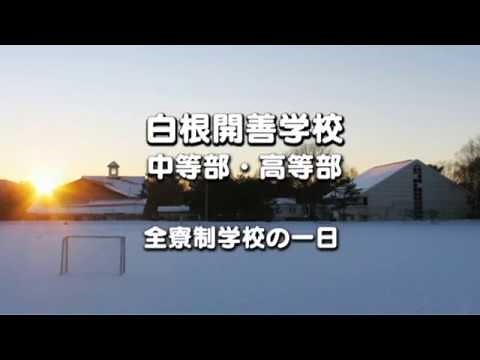 全寮制学校の一日