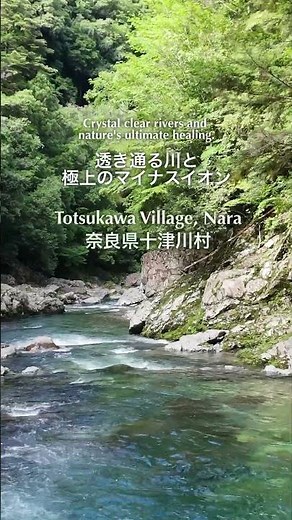 5秒後、あなたは心が安らぐ。｜奈良・十津川村の清流　#十津川村 #清流 #マイナスイオン #心の安らぎ #ドローン #空撮 #奈良観光