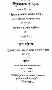 [PDF] भारत का इतिहास | History of India PDF In Marathi - Panot Book