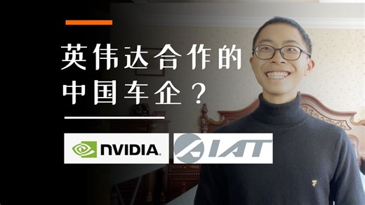 和英伟达首个合作的中国车企竟然是它？阿尔特汽车与元宇宙的结合Nvidia Omniverse