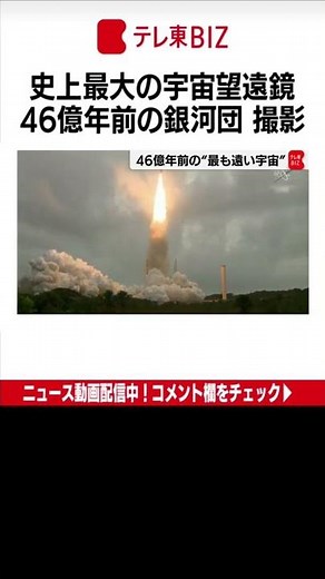 The James Webb Space Telescope, the largest space telescope in history, captures a galaxy cluster...