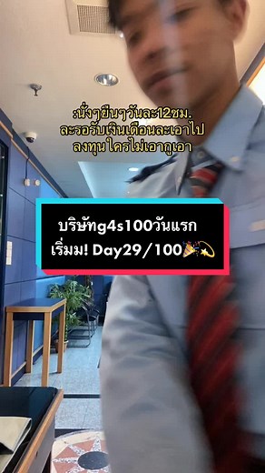 G4S Security Company Services and Job Duties