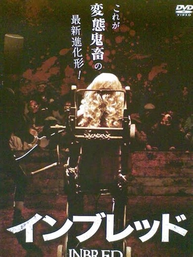 インブレッド
