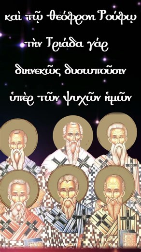 Ἀπολυτίκιον Ἁγ. Ἀποστόλων ἐκ τῶν 70 Ἡρῳδίωνος Ἀγάβου Ῥούφου Φλέγοντος Ἀσυγκρίτου & Ἑρμοῦ. 8 Ἀπριλίου