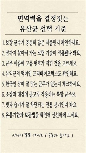 면역력을 결정짓는 유산균 선택기준