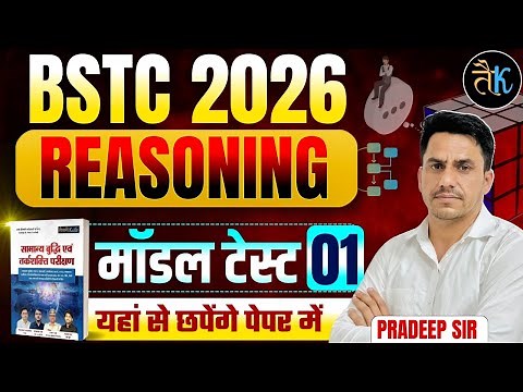 Bstc Reasoning Model Paper 2026 |01 | Bstc Reasoning Classes 2026 |Bstc 2026 Classes |By Pradeep Sir