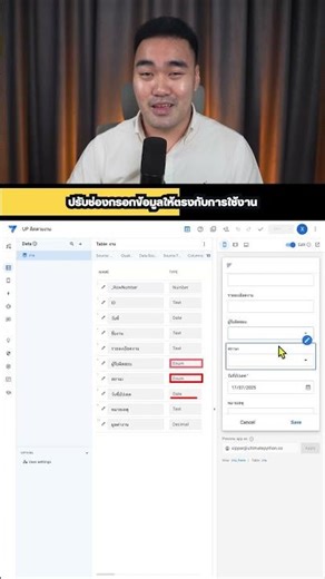 วิธีสร้าง Appจัดการข้อมูลติดตามธุรกิจผ่านมือถือ Real-Time ใน 1 นาทีแบบไม่ต้องเขียนโค้ดใน 4 ขั้นตอน