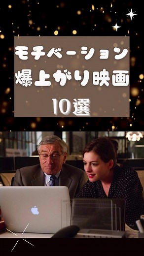 モチベーション上げたい人は絶対見て😚 やる気が出て頑張ろうと思える映画