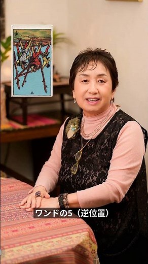 [Machiko the Witch's Love Fortune Telling] Five of Wands - How to spend your weekend today