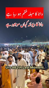 Data Darbar Urs Last Moment | Urs Mubarak Last Night 2025 | 982th Urs Last Day | Data Darbar Lahore | Data Darbar New Design | Data Darbar Qawwali | Data Darbar Road | Mr Phirtu