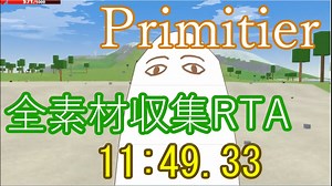 Primitier 全素材収集RTA(v1.4 38種) 11:49.33