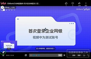 【CBiBank企业网银教程】-首次登录网银及主菜单功能介绍