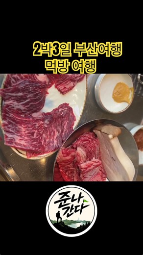 실패 없는 부산 2박 3일 먹방 여행 추천 맛집 모음 🔥