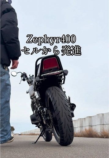 Zephyr400セルからの発進音 #ゼファー#ゼファー400#川崎重工 #crキャブ