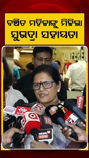 ମିଳିଲା ସୁଭଦ୍ରା ସହାୟତା | Subhadra Yojana | Pravati Parida | Women Empowerment | Argus News