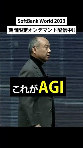 SoftBank Worldダイジェスト 孫正義 基調講演 #ソフトバンクグループ