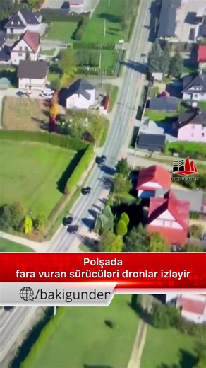Polşada dronların köməyi ilə yol polisi postları barədə qarşıdan gələn sürücülərə fara vuraraq xəbər verənlər tutulur. Patrul dronu yolu göydən izləyir, növbəti post sürücünü saxlayıb uzaq işığın düzgün istifadə edilməməsinə görə təxminən 92 manat cərimələyir. #Polşa #dron #yolpolisi #cərimə #sürücü