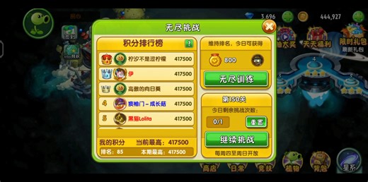 【无尽挑战】植物大战僵尸2失落无尽65关竞速“无尽数据非法”