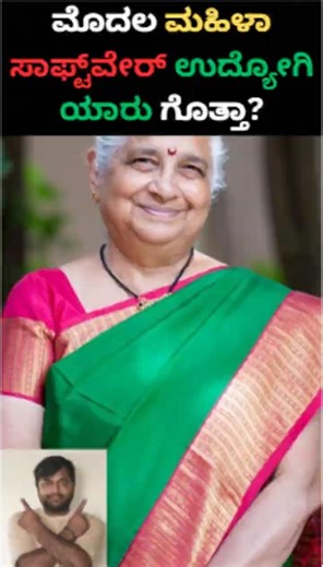 First Female Software Engineer in India | Sudha Murty Story