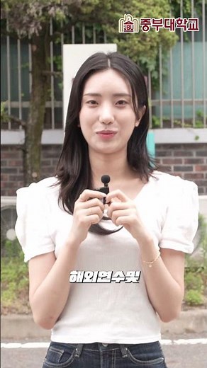 2025학년도 수시 지원 중부대학교