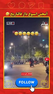 292K views · 11K reactions | أمجنن أسبوع داز فتاريخ المغرب 藍 #fyp #المغرب # #maroc #generationz #اخبار #casablanca #rabat #fypシ #marrakech #اكسبلور #tanger #gen_z #italy #france #españa | Concept كونسيبت | Facebook