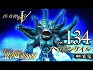 ヘカトンケイル - 真・女神転生V 日めくり悪魔 Vol.134