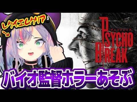 【縦型配信ホラゲ】バイオの生みの親作品、サイコブレイクは想像以上にヤバかった【ぼんVちゃんねる/Vtuber】