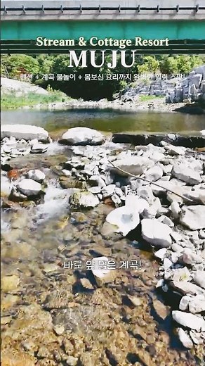 펜션 숙박부터 시원한 계곡 물놀이, 몸보신 요리까지 한 번에! 무주에서 즐기는 완벽한 힐링 스팟, 산골가든 🌿🍲