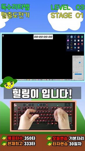 키보드 타자 왕초보의 독수리타법 탈출 도전기! 한글타자연습! 독수리타법 교정! [30일차]