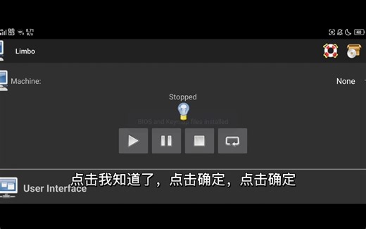 在安卓手机上使用limbo运行Windows7