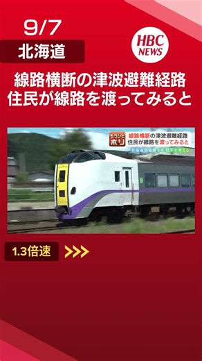 津波到達まで41分 線路を横断して高台へ逃げる「最短ルート」運用開始 初の避難訓練で見えた課題 北海道室蘭市#JR北海道#室蘭#津波#避難#shorts