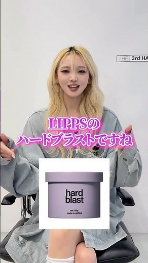A female hairdresser explains LIPPS Hard Blast Wax! [Tsudanuma Men's Hair Salon]