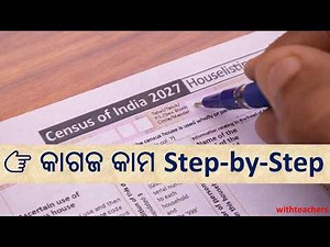 How to Fill Census 2027 Form | ସହଜ ଭାବେ Manual Entry Complete Process |