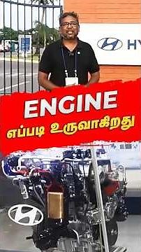 Engine எப்படி உருவாகிறது ? | Birlas Parvai