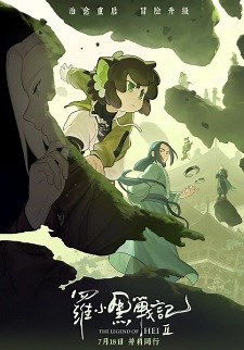 Watch Luo Xiaohei Zhanji 2