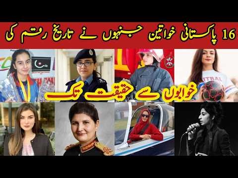 From Dreams to Reality: 16 Pakistani Women Who Made History