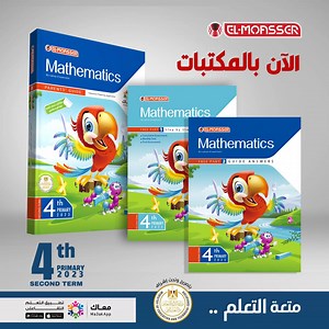 735 reactions · 91 shares | الآن بالمكتبات… كتاب المعاصر Mathematics...