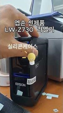 A brief look at the new Epson LW-Z730 label printer