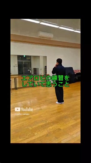 内容が入ってこない #shorts #エアロビ #エアロビクス #エアロビック #インストラクター