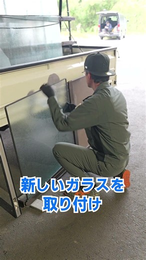 ガラスの交換、お任せ下さい！ 多治見・土岐・瑞浪・恵那・中津川
