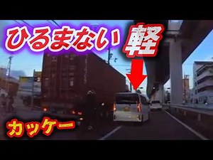 【ドラレコ】強引なトラックに一歩も引かない「軽」と「バイク」 / うどん屋の前でクルマ4台がブーイング / 人間いても「ノーブレーキ」で突進するDQN【交通安全推進・危険予知トレーニング】