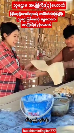 #ရိုးရာမုန့်လုပ်ပြီးသူဌေးဖြစ်နေတဲ့အပျိုကြီး#youtubeshorts#shortvideo#shorts#short#love#song#music#ai