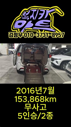 2종 보통 가능? 옵션 꽉 찬 카니발 휠체어슬로프 중고 1분 요약! #automobile #카니발 #캠핑