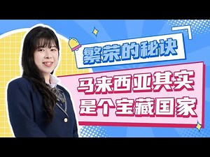 2025 中三历史第一课 | Sejarah Form 3 Bab 1 Kestabilan dan Kemakmuran Negara Kita