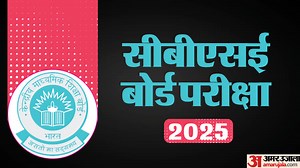 CBSE Class 12 Date Sheet 2025: चार अप्रैल तक चलेंगी सीबीएसई कक्षा 12वीं की परीक्षाएं, देखें पूरा कार्यक्रम