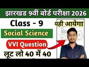 Class 9 Social Science Objective Question 2025 || Vvi || JAC Board Class 9 SST MCQ 2025, यही आएगा