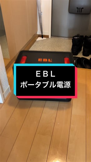 EBL ポータブル電源2400W 使ってみた感想と特徴