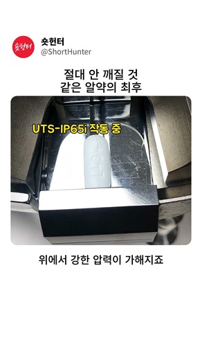 절대 안 깨질 것 같은 알약의 최후