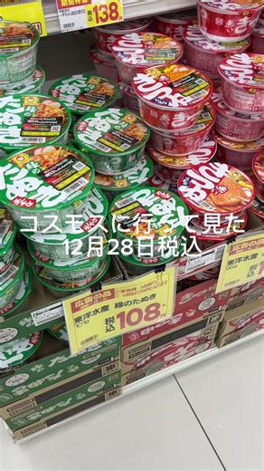 コスモスでの年末ショッピング体験