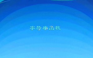 SQL Server编程基础之字符串函数